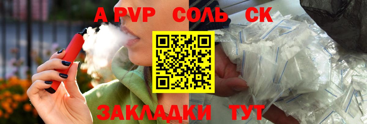 Alpha-PVP СК Сердобск