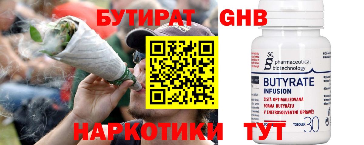 Сердобск  Бутират оксибутират  Вход с VPN 
