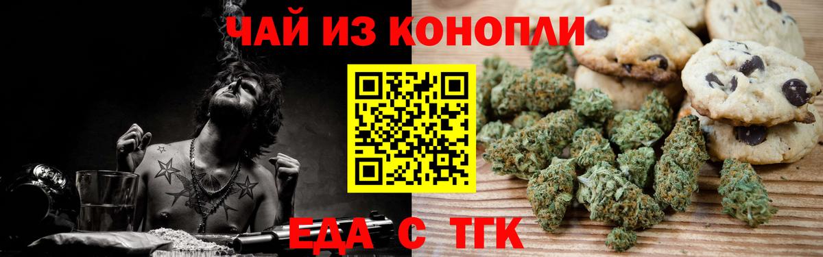 Сердобск  Печенье с ТГК марихуана  Вход с VPN 