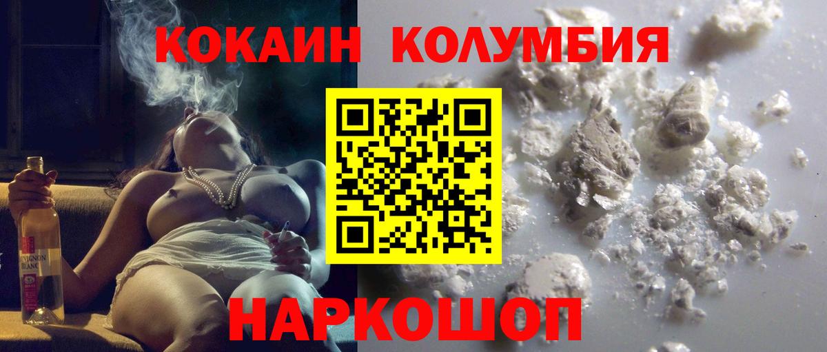 Сердобск  COCAIN Columbia  КОКАИН 97%  Вход с VPN 