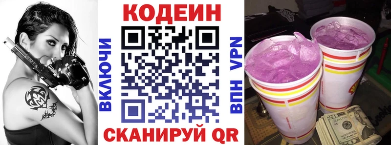 Кодеин напиток Lean (лин)  Сердобск 